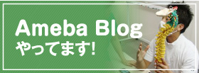 Ameba Blogやってます