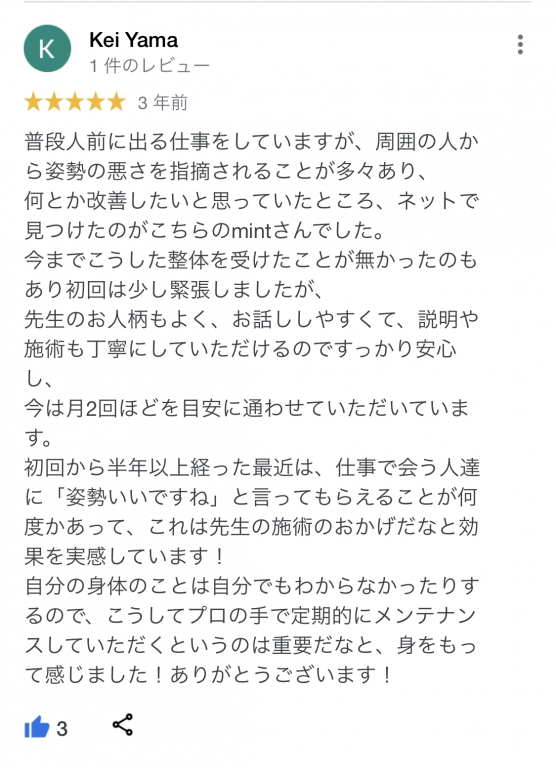 【当院の3つのお約束】