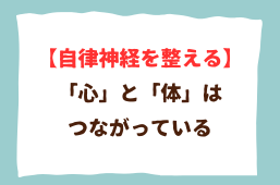 【自律神経を整体で整える】メンタルの不調は病院と整体を併用してみよう！